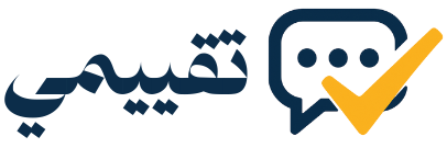 تقييمي - منصة تقييم الشركات والمشاريع التجارية